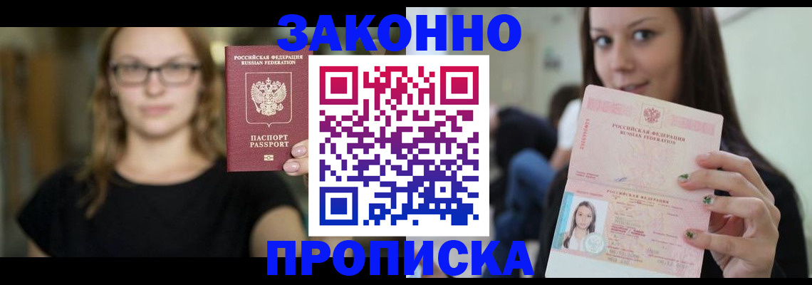 прописка регистрация в Брянске